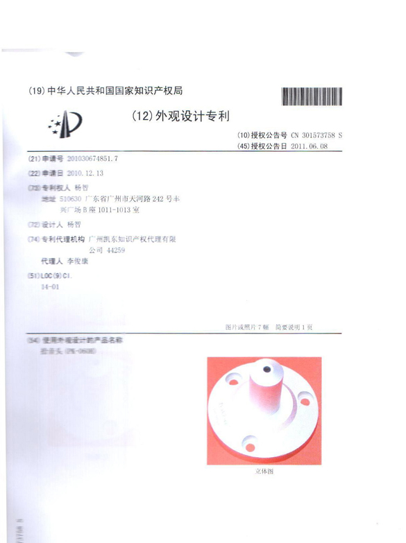 外观专利认证书