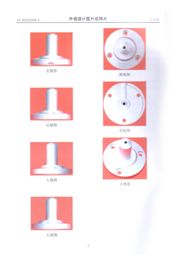 外观专利认证书